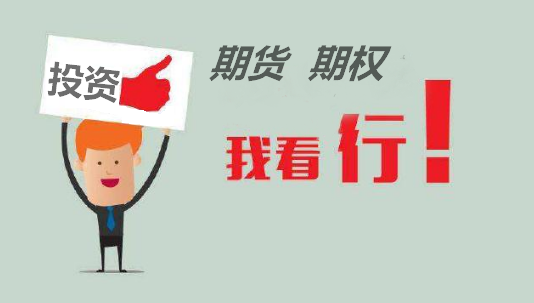 什么是期權(quán)交易和期貨交易？