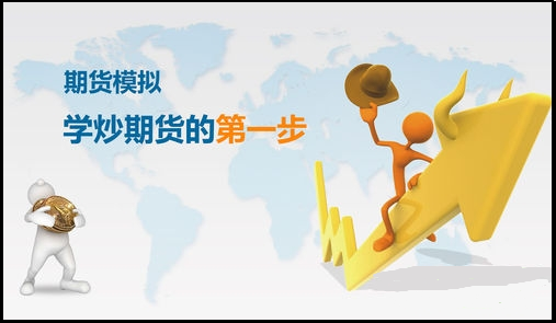 期貨新手怎么學(xué)習(xí)交易規(guī)則，可用模