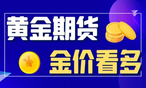 投資黃金期貨要注意什么？期貨注意