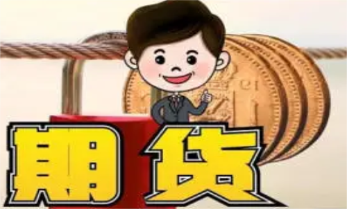新手做什么期貨品種比較好？什么品
